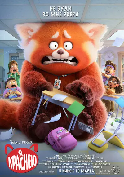 Я краснею (2022)